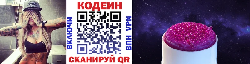Купить  Котлас  Кодеин Purple Drank 
